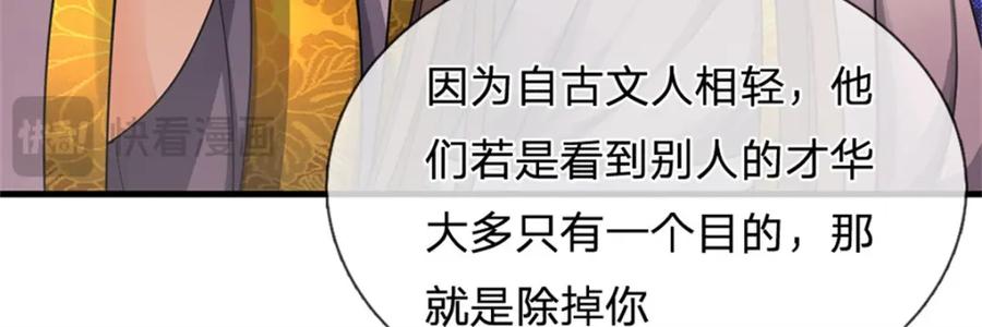 《我竟被女魔头豢养了》第100话 文山的举荐信 第59页