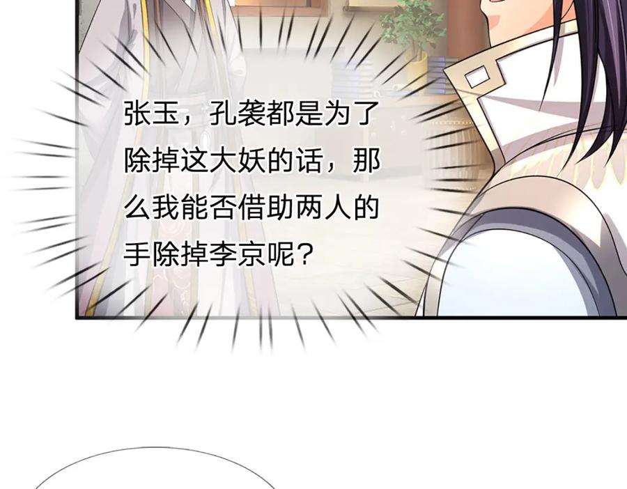 《我竟被女魔头豢养了》第100话 文山的举荐信 第75页
