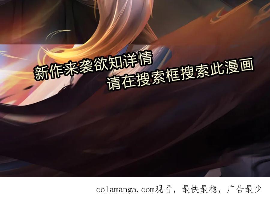 《我竟被女魔头豢养了》第100话 文山的举荐信 第110页