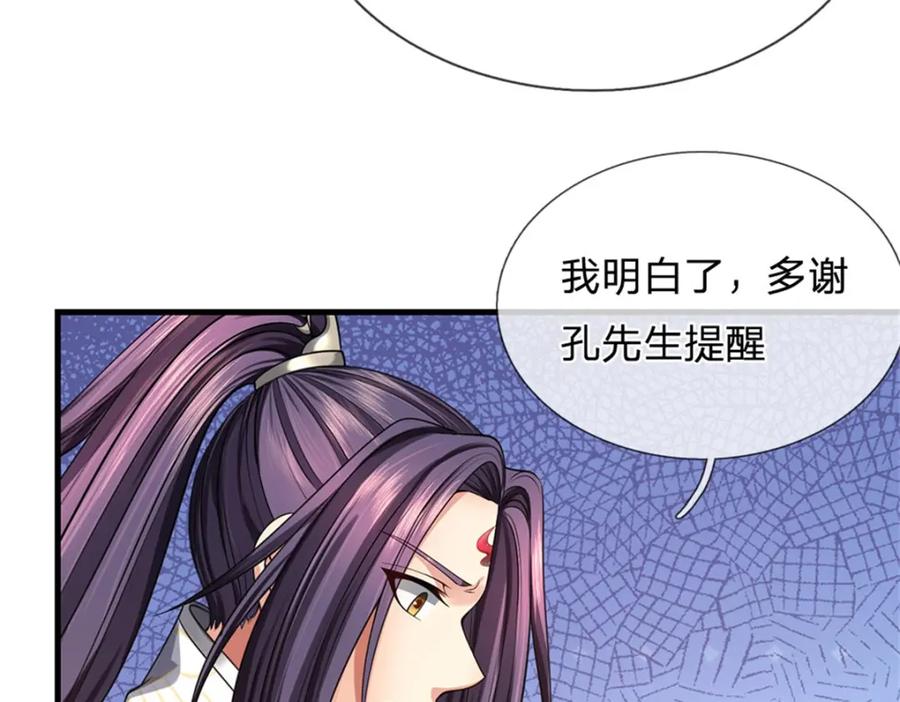 《我竟被女魔头豢养了》第100话 文山的举荐信 第60页