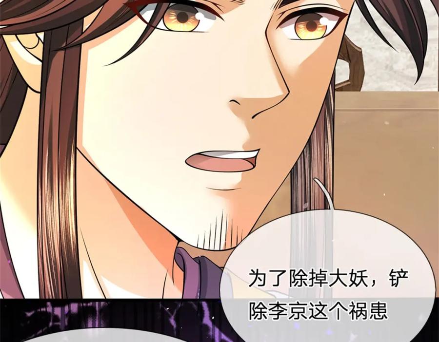 《我竟被女魔头豢养了》第100话 文山的举荐信 第68页