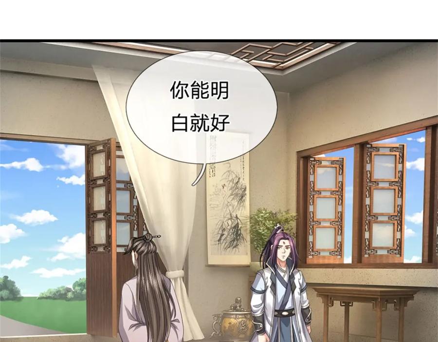 《我竟被女魔头豢养了》第100话 文山的举荐信 第63页