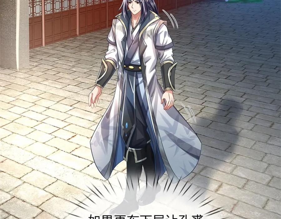 《我竟被女魔头豢养了》第100话 文山的举荐信 第87页