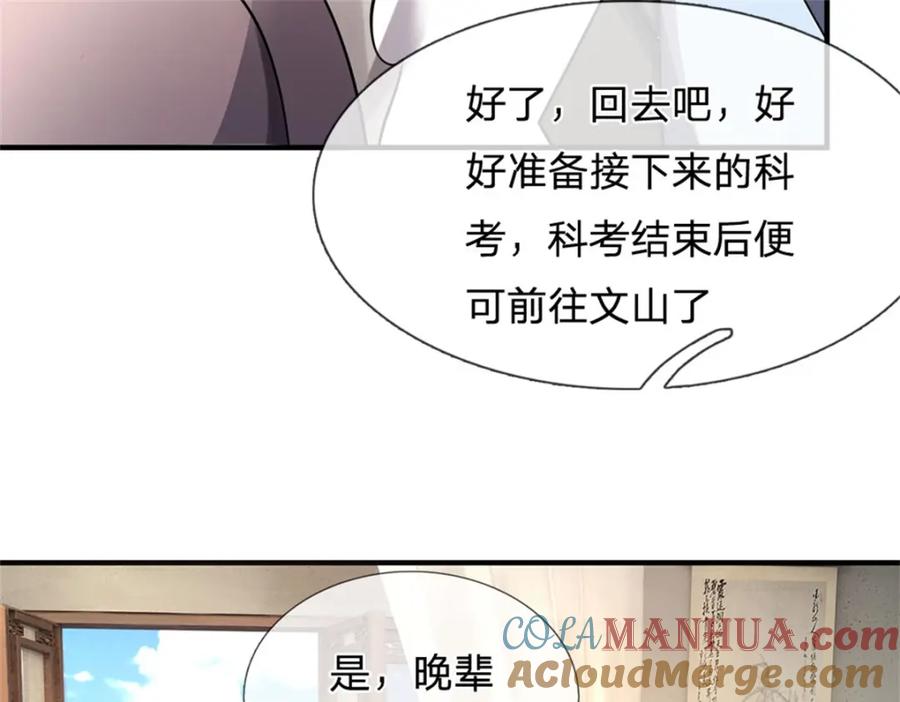 《我竟被女魔头豢养了》第100话 文山的举荐信 第77页