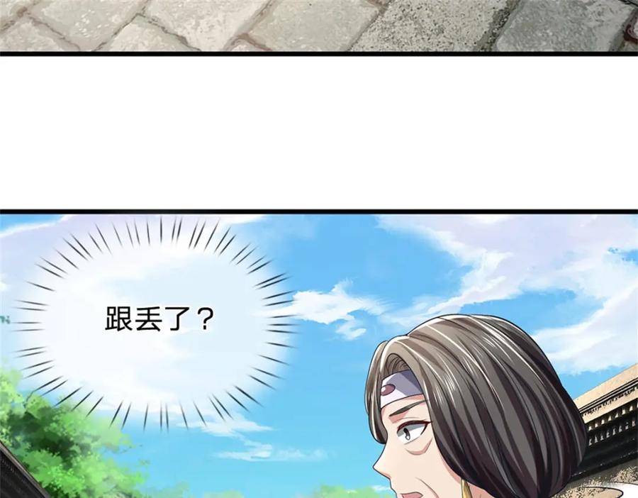 《我竟被女魔头豢养了》第100话 文山的举荐信 第98页