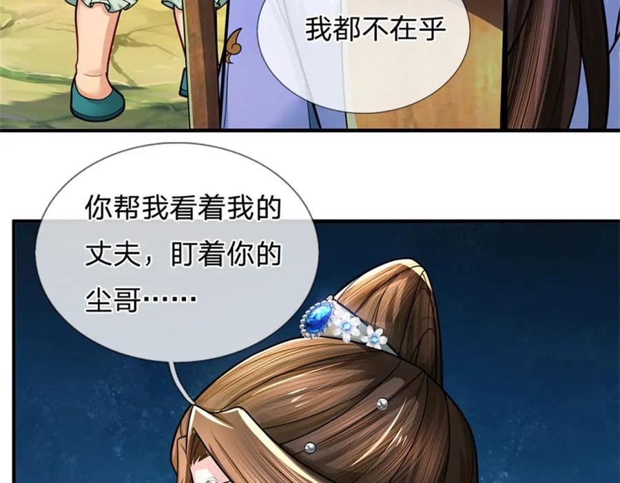 《我竟被女魔头豢养了》第101话 布下天罗地网 第38页