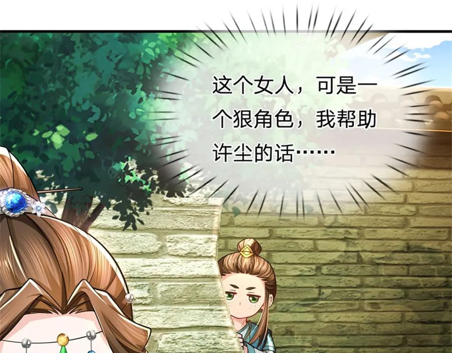《我竟被女魔头豢养了》第101话 布下天罗地网 第23页