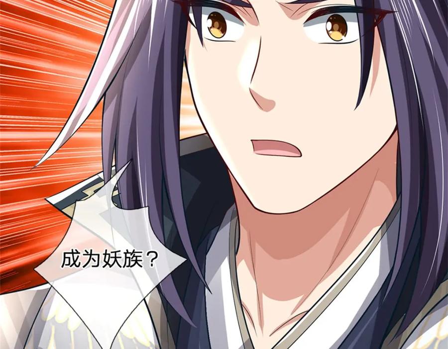 《我竟被女魔头豢养了》第101话 布下天罗地网 第8页