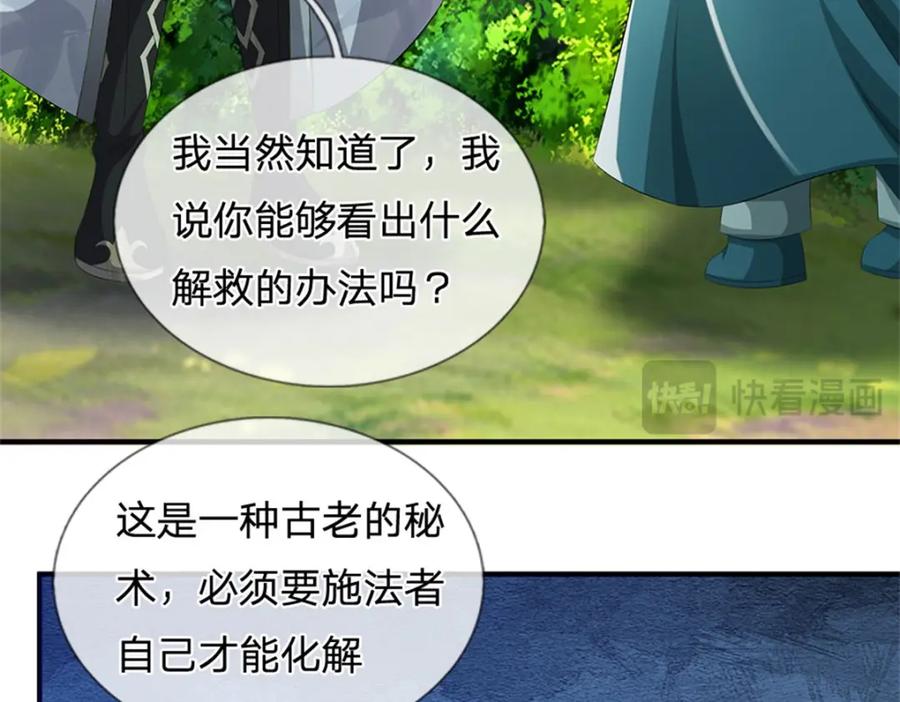 《我竟被女魔头豢养了》第101话 布下天罗地网 第83页
