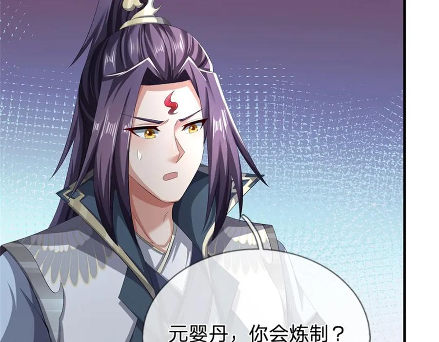 《我竟被女魔头豢养了》第101话 布下天罗地网 第89页