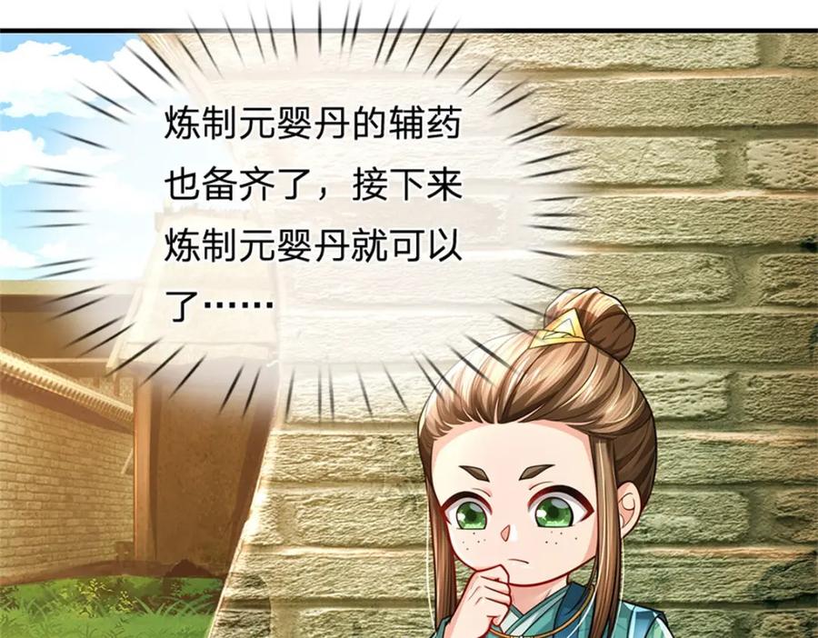 《我竟被女魔头豢养了》第101话 布下天罗地网 第20页