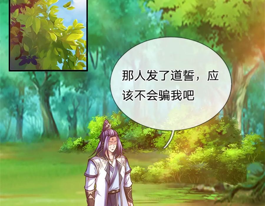 《我竟被女魔头豢养了》第101话 布下天罗地网 第53页