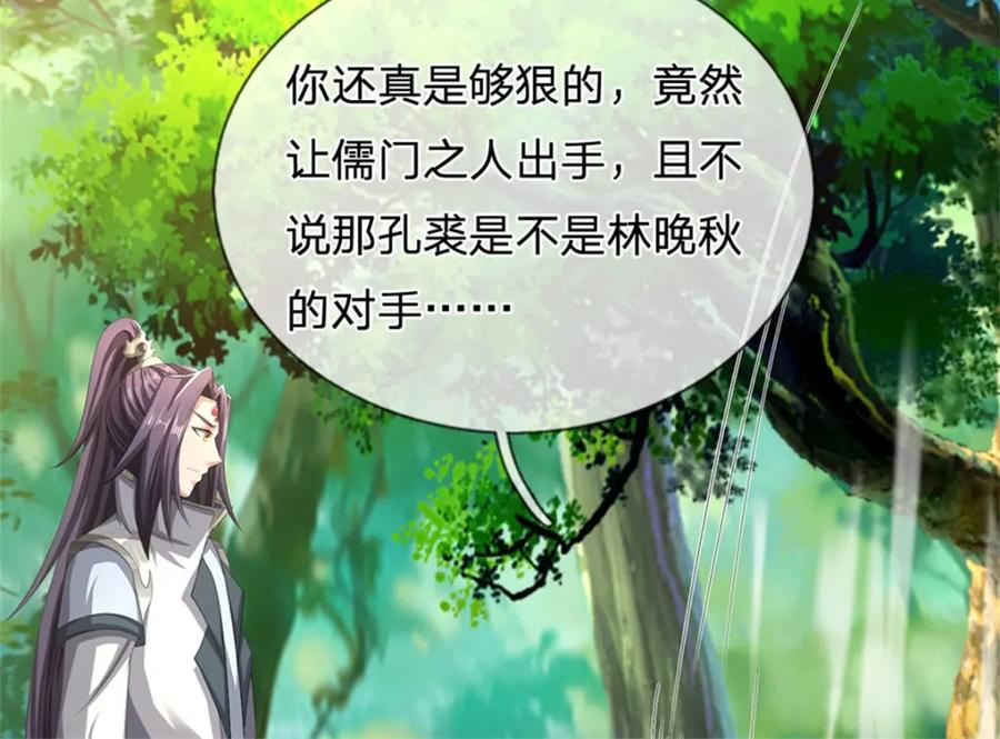 《我竟被女魔头豢养了》第101话 布下天罗地网 第72页