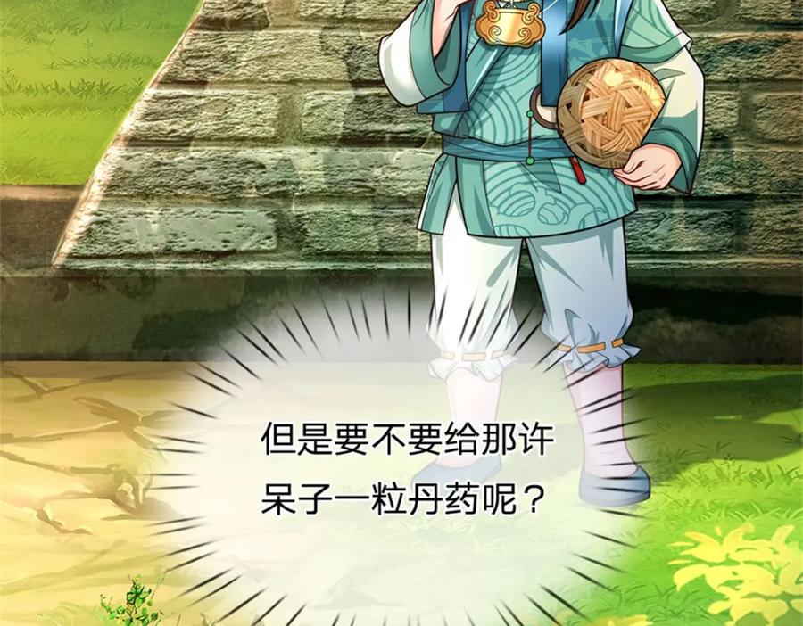 《我竟被女魔头豢养了》第101话 布下天罗地网 第21页