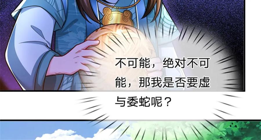 《我竟被女魔头豢养了》第101话 布下天罗地网 第42页
