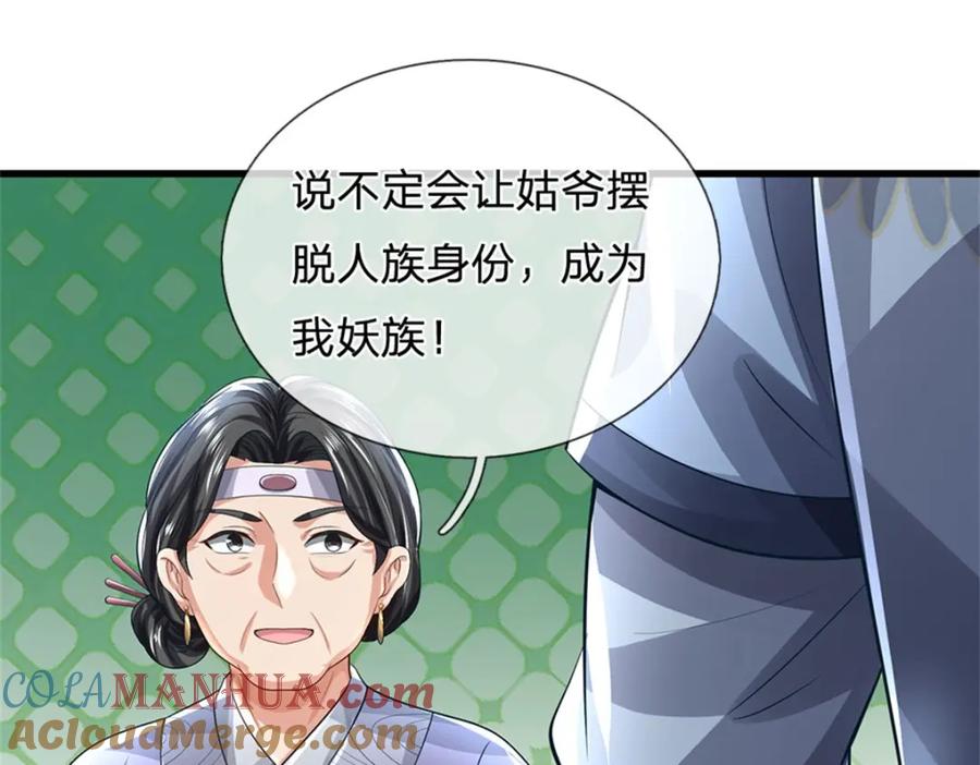 《我竟被女魔头豢养了》第101话 布下天罗地网 第4页