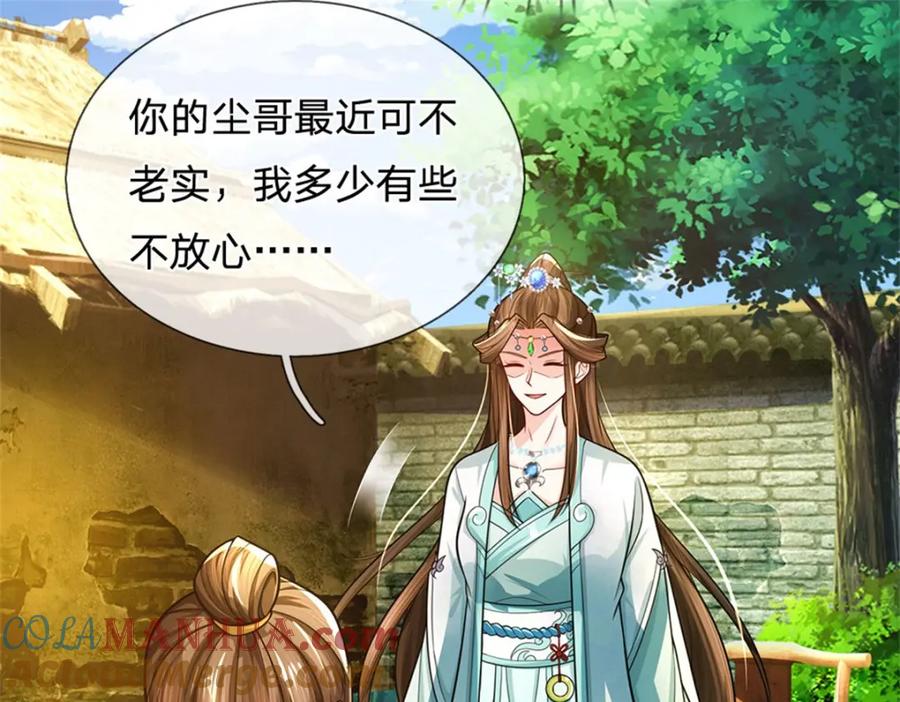 《我竟被女魔头豢养了》第101话 布下天罗地网 第43页