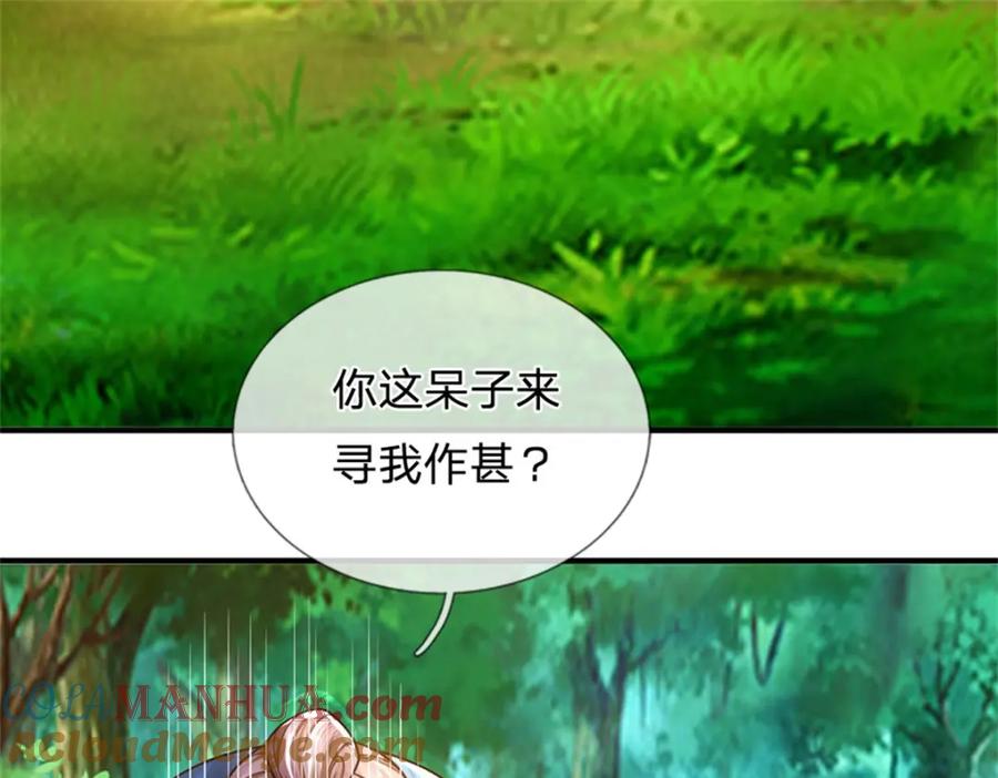 《我竟被女魔头豢养了》第101话 布下天罗地网 第55页