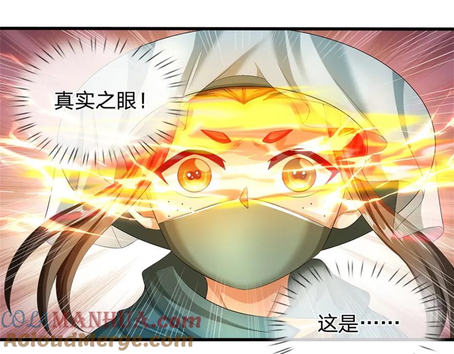 《我竟被女魔头豢养了》第101话 布下天罗地网 第76页