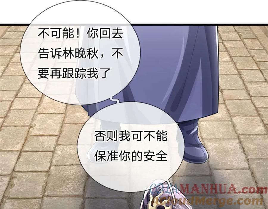 《我竟被女魔头豢养了》第101话 布下天罗地网 第13页