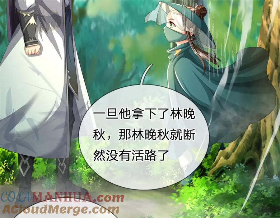 《我竟被女魔头豢养了》第101话 布下天罗地网 第73页