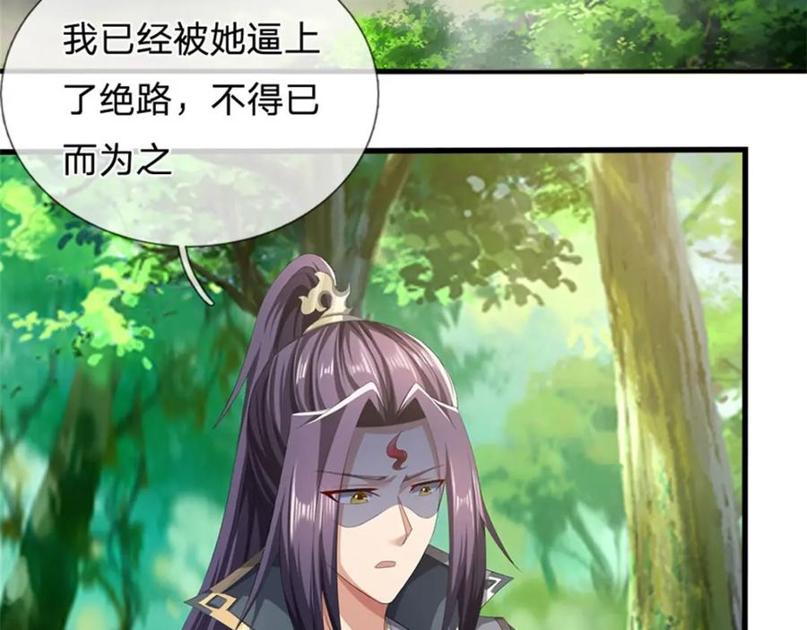 《我竟被女魔头豢养了》第101话 布下天罗地网 第74页