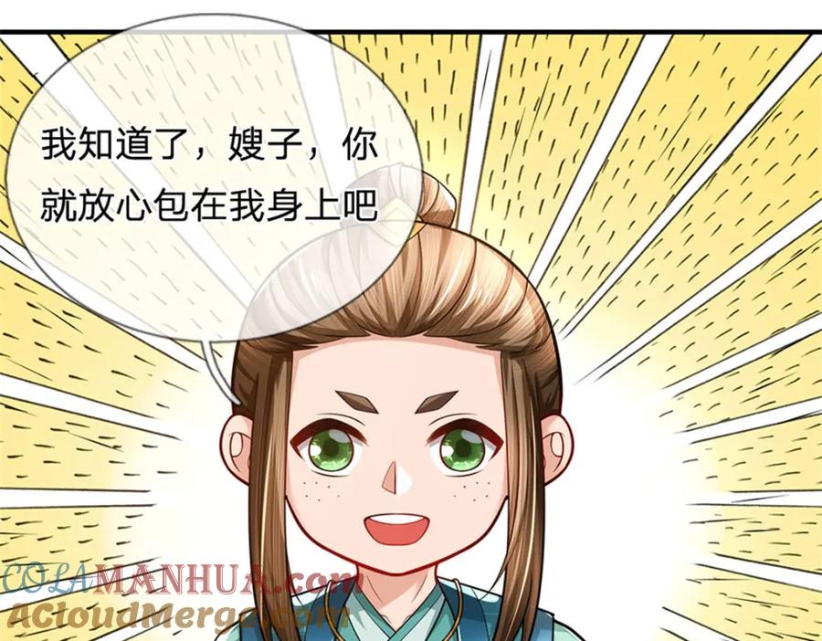 《我竟被女魔头豢养了》第101话 布下天罗地网 第46页