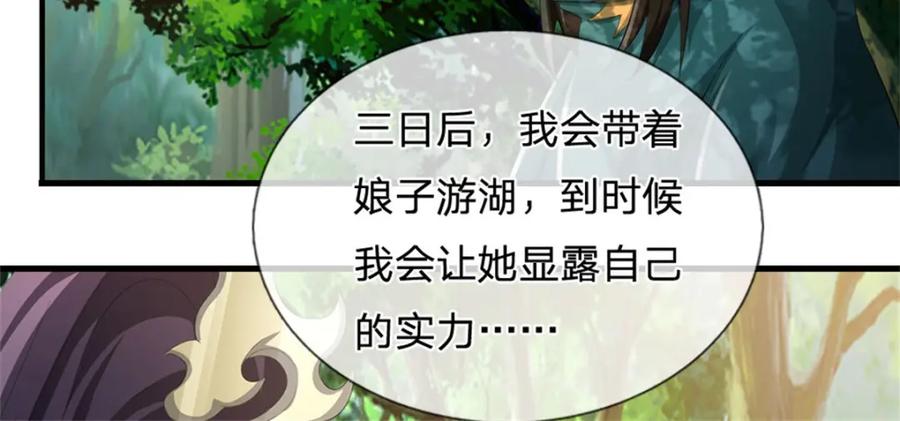 《我竟被女魔头豢养了》第101话 布下天罗地网 第69页