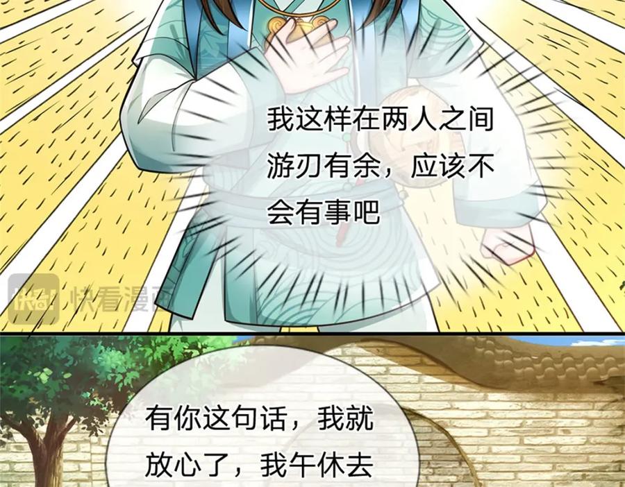 《我竟被女魔头豢养了》第101话 布下天罗地网 第47页
