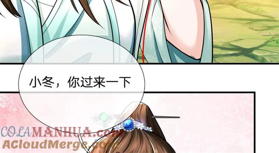 《我竟被女魔头豢养了》第101话 布下天罗地网 第25页