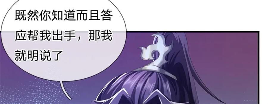 《我竟被女魔头豢养了》第101话 布下天罗地网 第63页