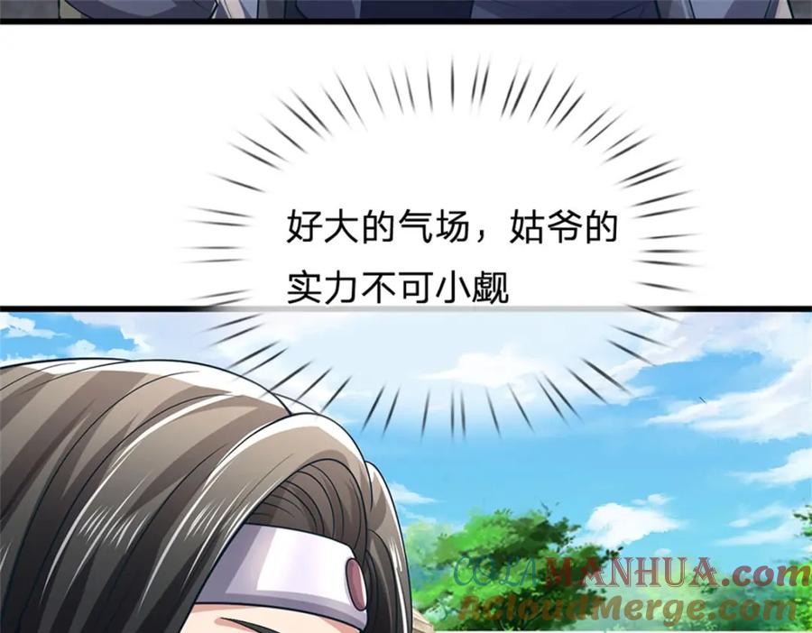 《我竟被女魔头豢养了》第101话 布下天罗地网 第16页