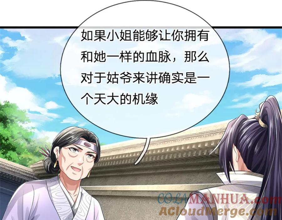 《我竟被女魔头豢养了》第101话 布下天罗地网 第10页