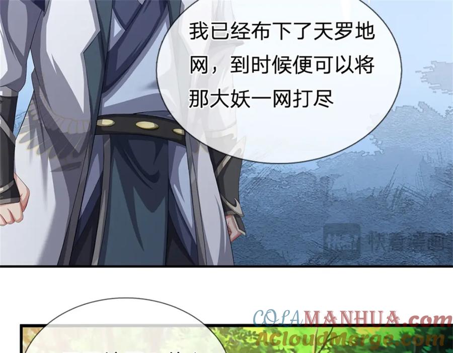 《我竟被女魔头豢养了》第101话 布下天罗地网 第67页