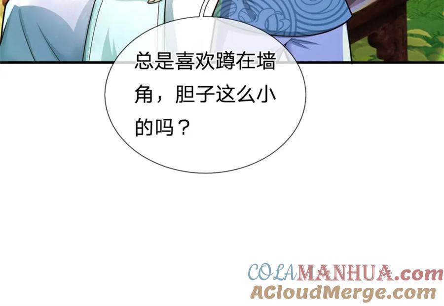 《我竟被女魔头豢养了》第101话 布下天罗地网 第34页
