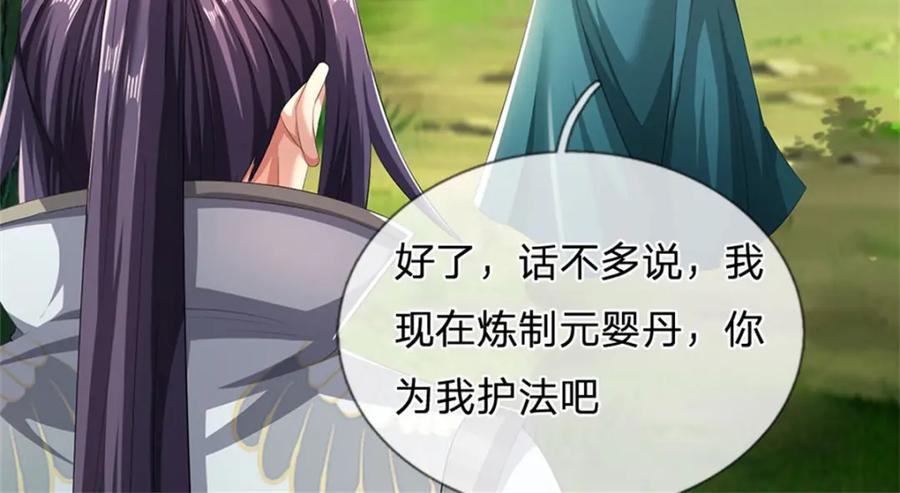 《我竟被女魔头豢养了》第101话 布下天罗地网 第87页