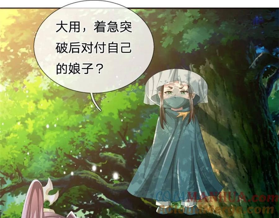 《我竟被女魔头豢养了》第101话 布下天罗地网 第61页
