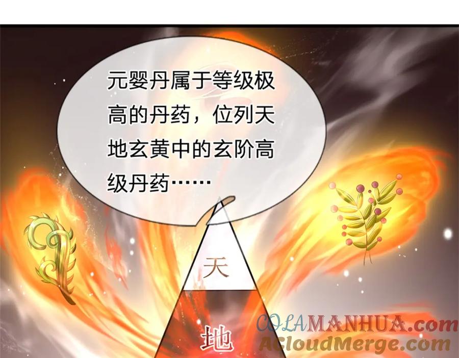 《我竟被女魔头豢养了》第101话 布下天罗地网 第91页