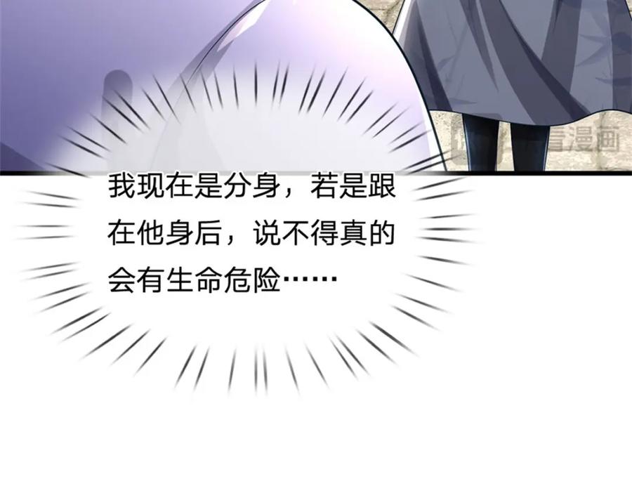 《我竟被女魔头豢养了》第101话 布下天罗地网 第18页