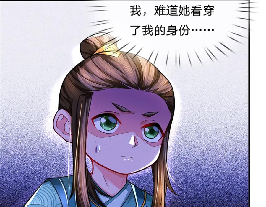 《我竟被女魔头豢养了》第101话 布下天罗地网 第41页