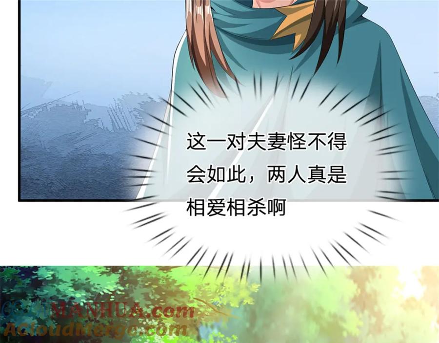 《我竟被女魔头豢养了》第101话 布下天罗地网 第85页