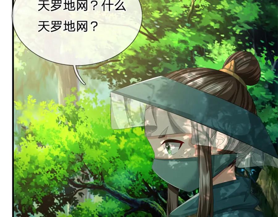 《我竟被女魔头豢养了》第101话 布下天罗地网 第68页