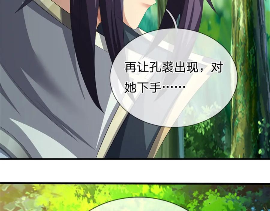 《我竟被女魔头豢养了》第101话 布下天罗地网 第71页