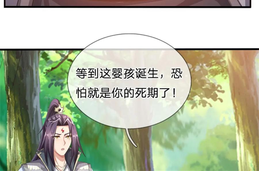 《我竟被女魔头豢养了》第101话 布下天罗地网 第81页