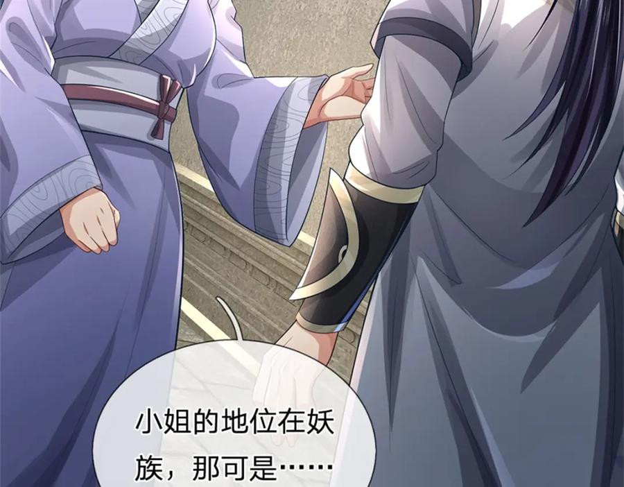 《我竟被女魔头豢养了》第101话 布下天罗地网 第11页