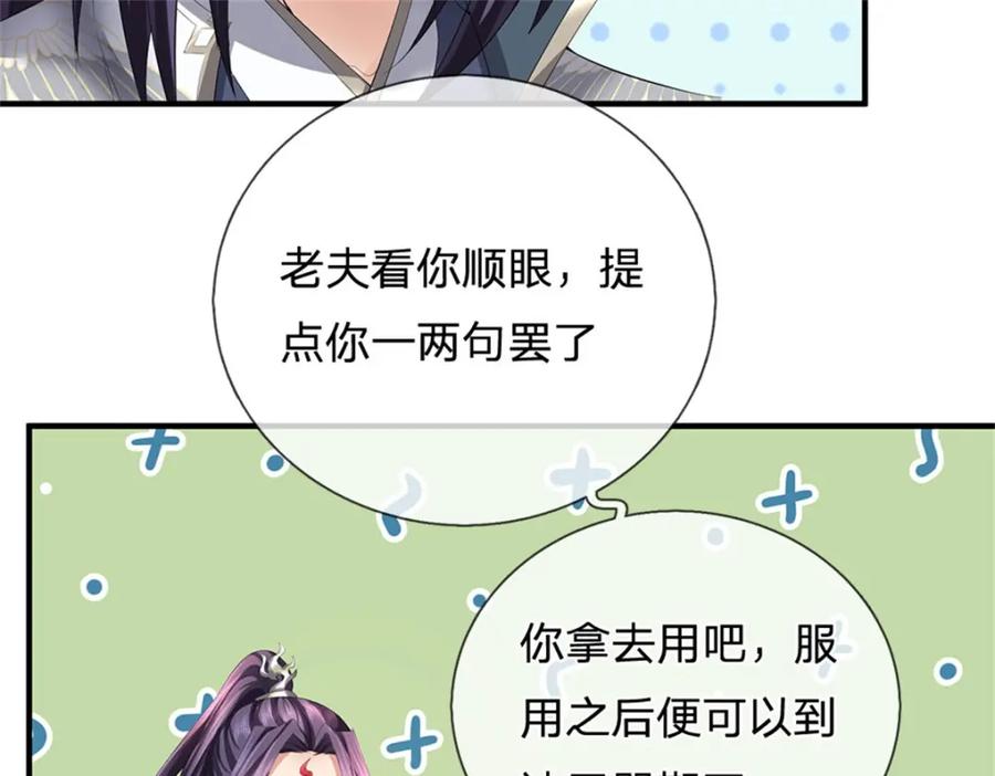 《我竟被女魔头豢养了》第102话 解决眼前麻烦 第95页