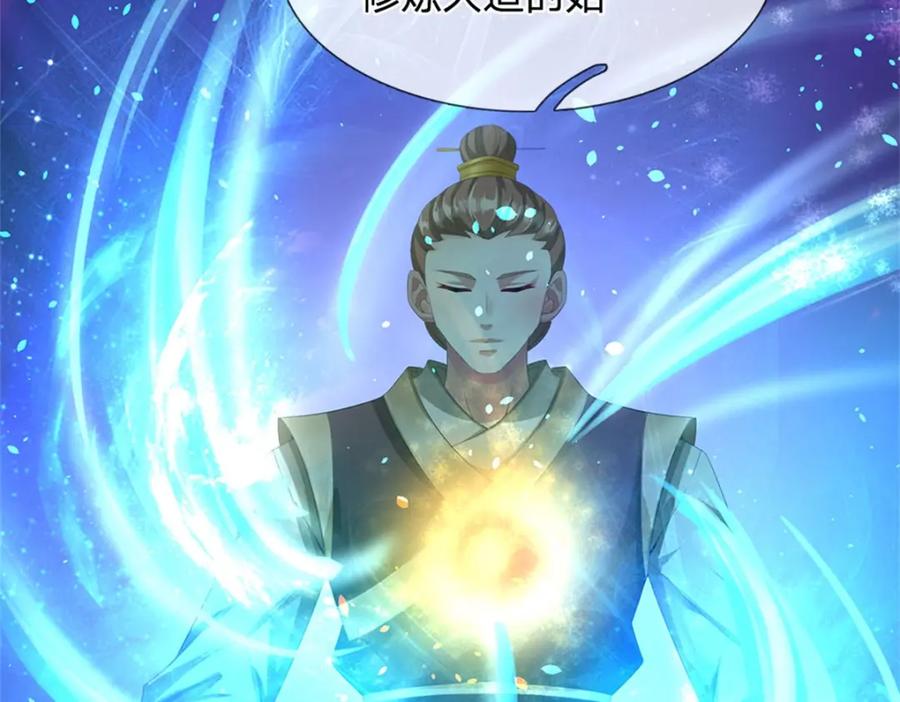 《我竟被女魔头豢养了》第102话 解决眼前麻烦 第75页