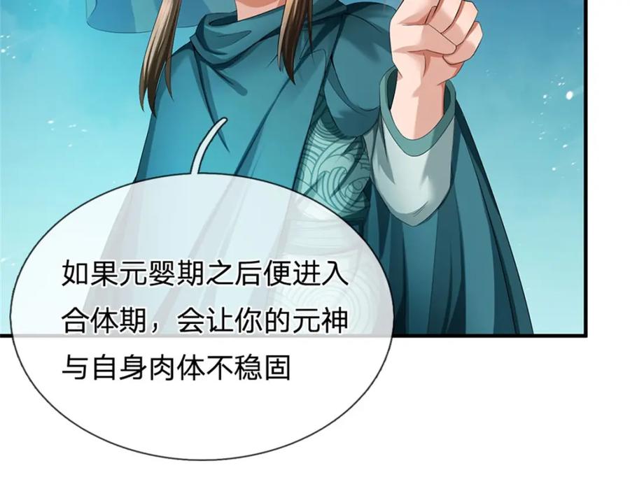 《我竟被女魔头豢养了》第102话 解决眼前麻烦 第84页