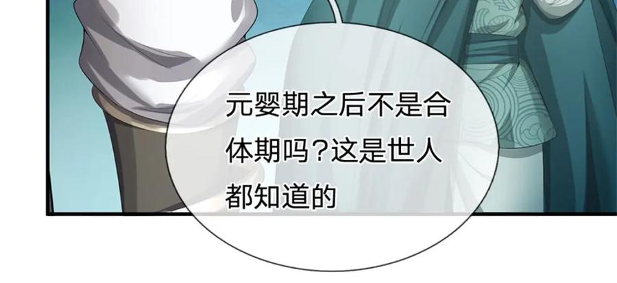 《我竟被女魔头豢养了》第102话 解决眼前麻烦 第82页