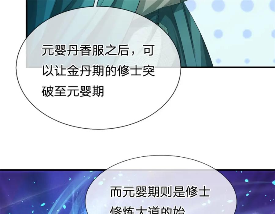 《我竟被女魔头豢养了》第102话 解决眼前麻烦 第74页
